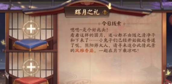 阴阳师风雅香扇答案一览