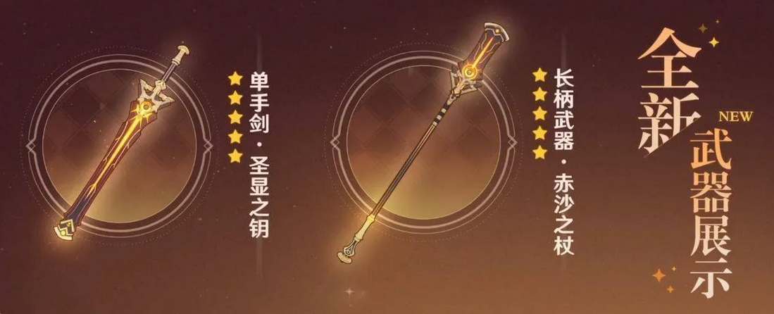 原神3.1版本新增武器一览