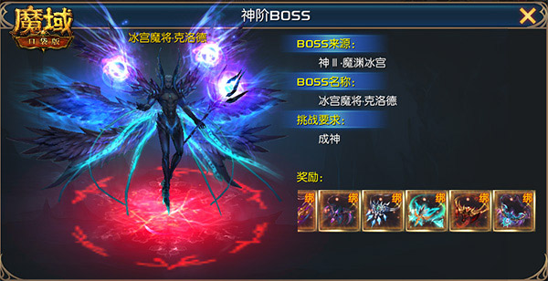 《魔域口袋版》BOSS特色服乱魔世界今日上线