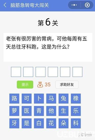 《脑筋急转弯大闯关》第6关怎么通关