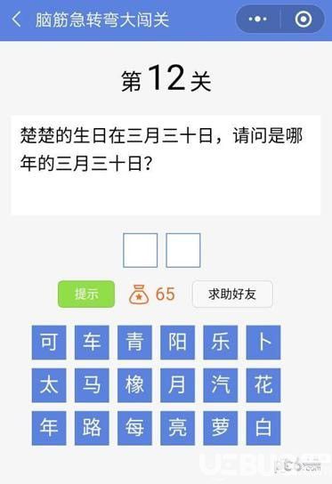 《脑筋急转弯大闯关》第12关怎么通过