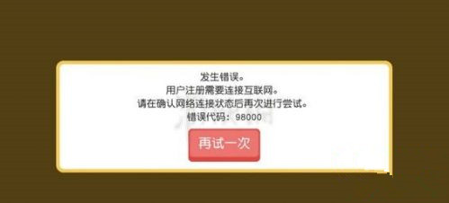 宝可梦探险寻宝提示错误代码98000怎么办-宝可梦探险寻宝错误代码解决方法