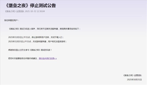 《堡垒之夜》国服停止测试 11月15日关闭服务器