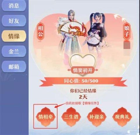 《梦幻新诛仙》情缘任务大揭秘