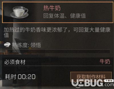 《明日之后手游》热牛奶怎么做 热牛奶配方及作用介绍