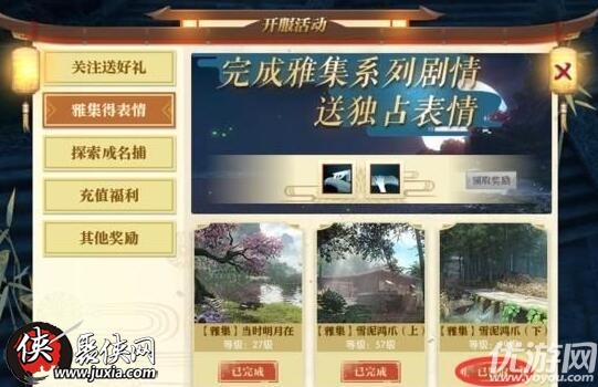 逆水寒61-62境界提升任务怎么做-逆水寒玉水度春山所需材料与完成条件