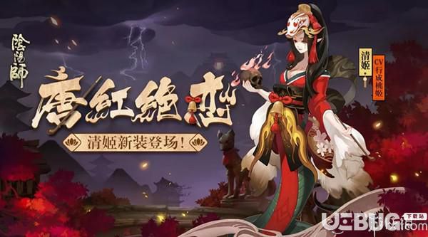 《阴阳师手游》清姬唐红绝恋皮肤怎么获得