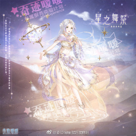 奇迹暖暖星之舞祭套装怎么得-奇迹暖暖星之舞祭套装获得方法介绍