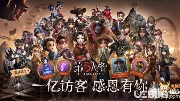 《第五人格手游》一亿访客成就达成奖励是什么