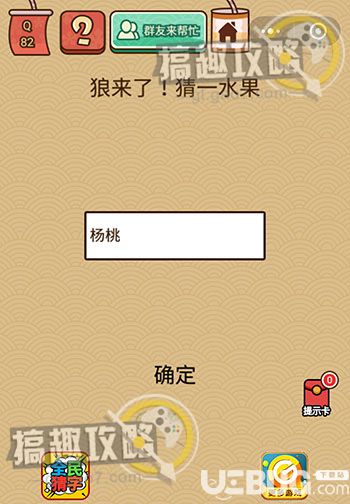 《超级无敌脑力大乱斗》第82关怎么过