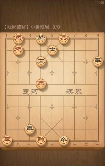 天天象棋小暑残局怎么过-天天象棋小暑残局通关玩法解析