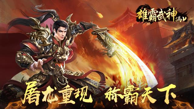 雄霸武神元神秘境怎么玩-雄霸武神元神秘境玩法介绍