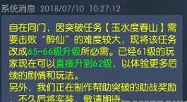 逆水寒突破任务61直接升62-逆水寒玉水度春山改为65升66级