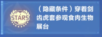 我的起源隐藏任务有哪些-隐藏任务攻略详解