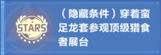 我的起源隐藏任务有哪些-隐藏任务攻略详解