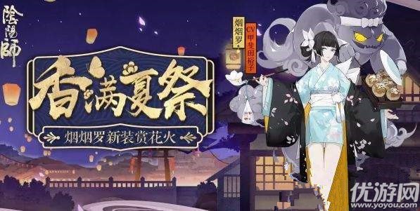 阴阳师烟花棒怎么获得-阴阳师烟花棒获得方法及作用解析