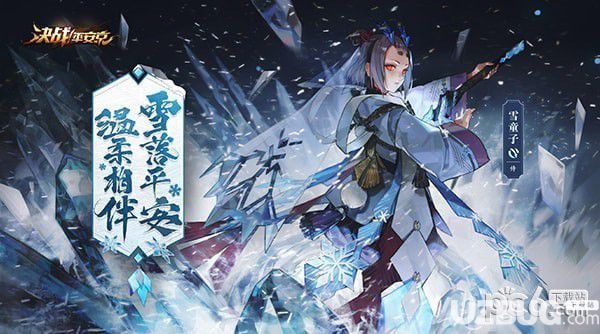 《决战平安京手游》雪童子的技能是什么