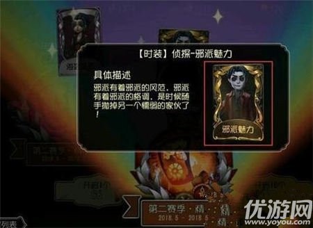 第五人格侦探邪派魅力时装怎么获得-侦探邪派魅力时装获得方法介绍