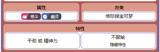 宝可梦朱紫弃世猴种族值一览