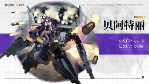 美少女机甲射击手游《终末阵线：伊诺贝塔》火热预约中