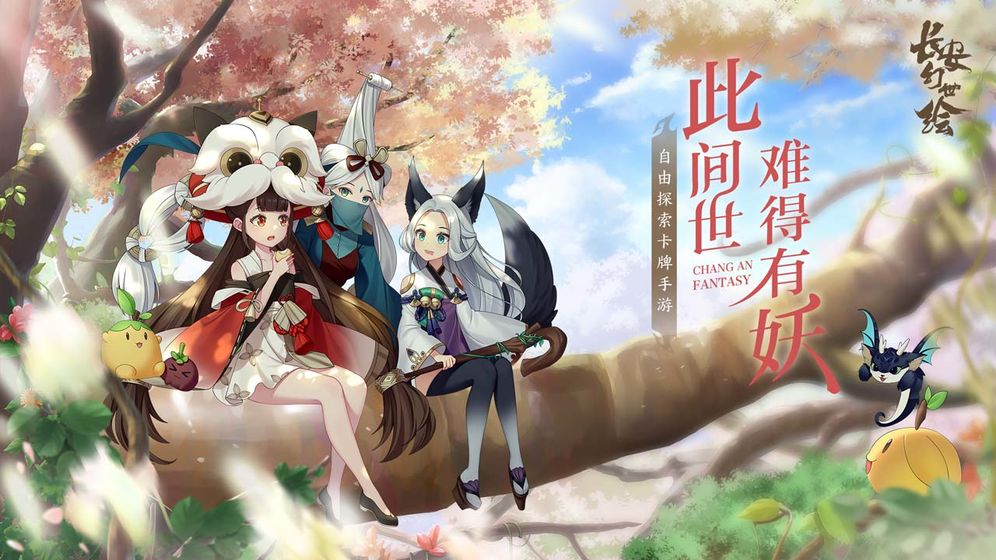 长安幻世绘捉妖师任务怎么做-长安幻世绘捉妖师任务完成攻略