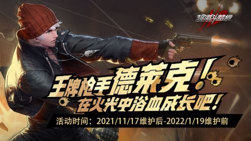 《超激斗梦境》王牌枪手登场，泰坦魔神即将降临！