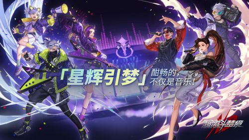 《超激斗梦境》王牌枪手登场，泰坦魔神即将降临！