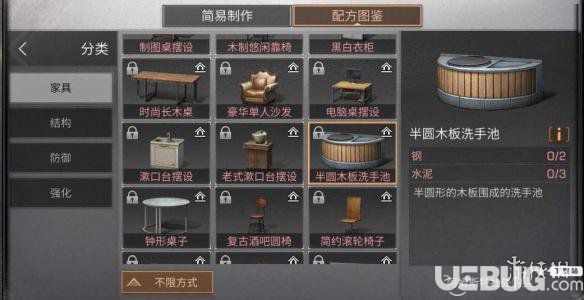 《明日之后手游》半圆木板洗手池配方是什么