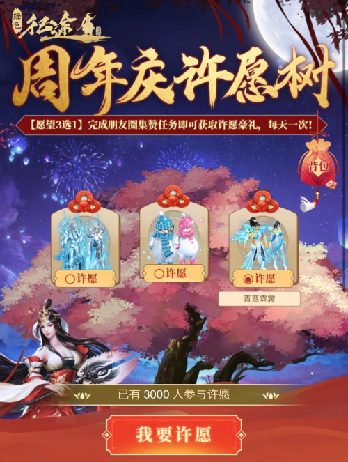 《绿色征途手游》二周年大出血，超多福利限时送