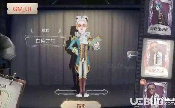 《第五人格手游》律师白兔先生怎么获得