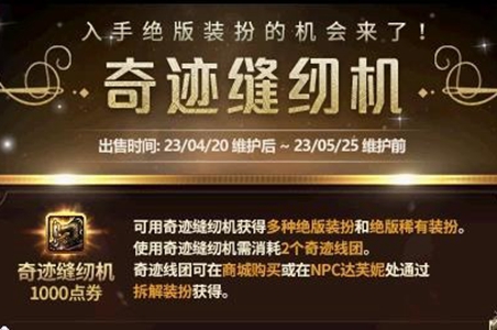 dnf绯樱之舞时装怎么获得2023