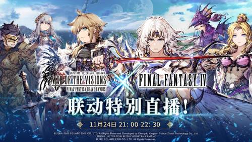 《FFBE幻影战争》x《最终幻想 IV》联动即将开启！