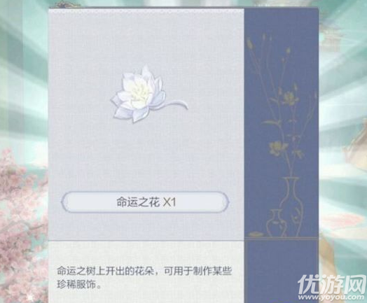 云裳羽衣命运之花怎么获得-云裳羽衣命运之花获得方法解析