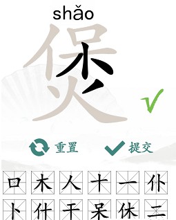 汉字找茬王煲找出16个字攻略详解