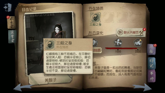 第五人格红蝶有哪些技能--第五人格红蝶技能介绍