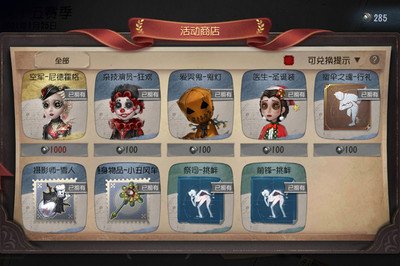 第五人格活动商店在哪进入-解锁第五人格活动商店