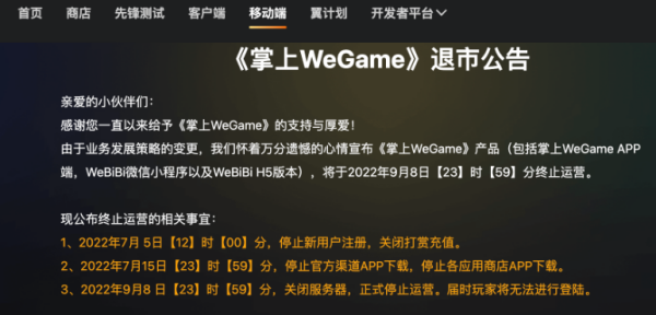 wegame手机版怎么没了