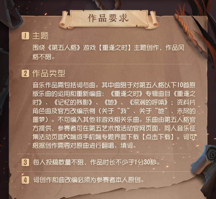 《第五人格》第五艺术馆同人音乐创作大赛正式开启