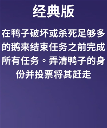 鹅鸭杀游戏玩法规则详解