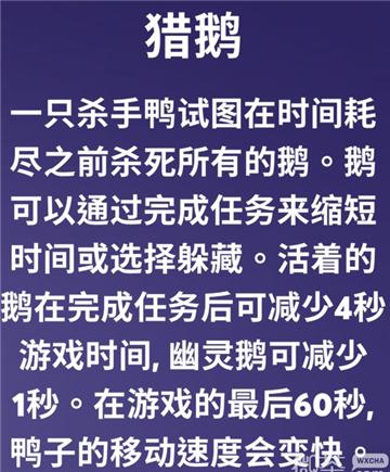 鹅鸭杀游戏玩法规则详解