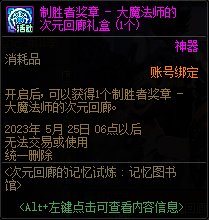 DNF记忆回廊的记忆试炼活动攻略