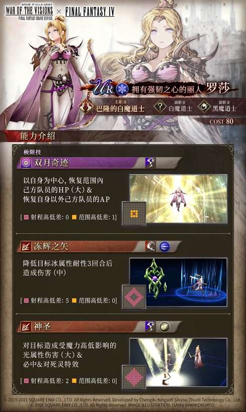 《FFBE幻影战争》x《最终幻想 IV》联动兵员介绍