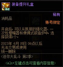 DNF迷你大乱斗第二季活动攻略