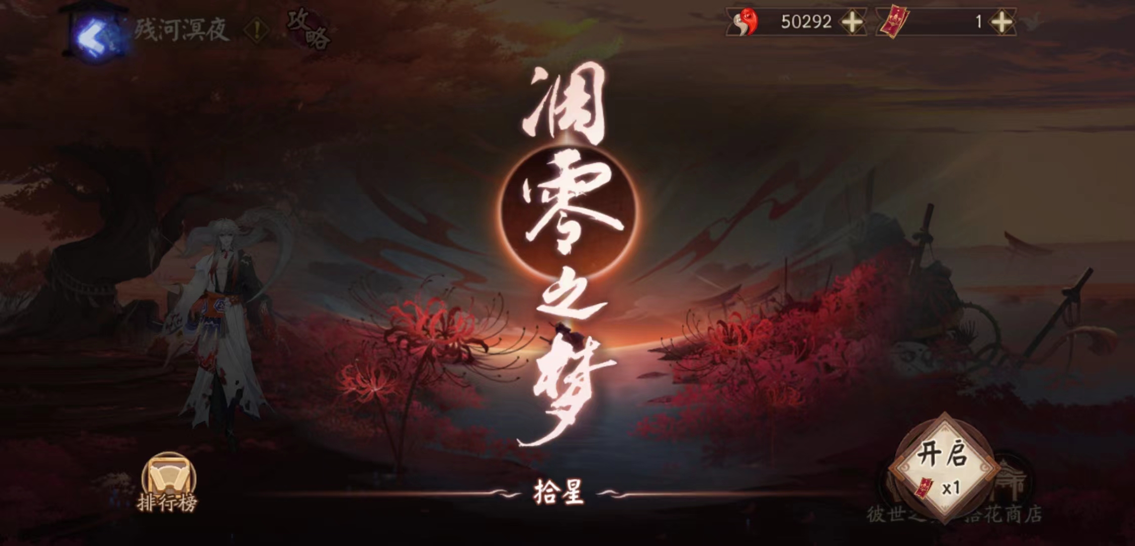 阴阳师残河溟夜活动怎么玩-残河溟夜活动介绍