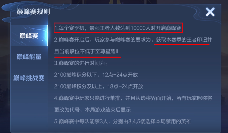 王者荣耀S27赛季巅峰赛调整-S27赛季巅峰赛调整变化