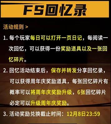 《街头篮球》16周年庆终极福利 FS回忆录领永久+2装饰