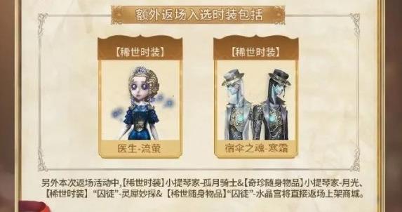 《第五人格》五周年返场皮肤投票结果一览