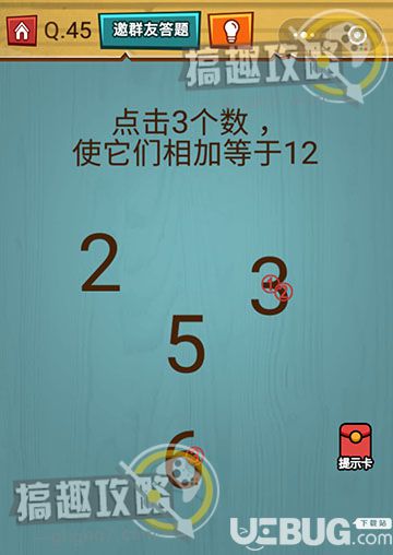 《烧脑吃鸡大作战》第45关怎么过