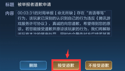 王者荣耀被禁言24h要怎么解封-怎么解封24h禁言