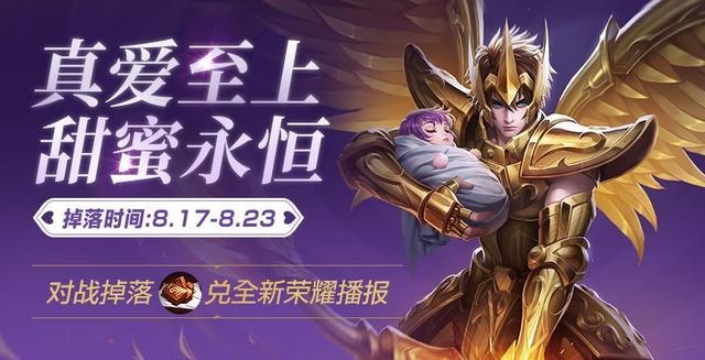 王者荣耀8月14日更新了什么-王者荣耀8月14日更新内容汇总